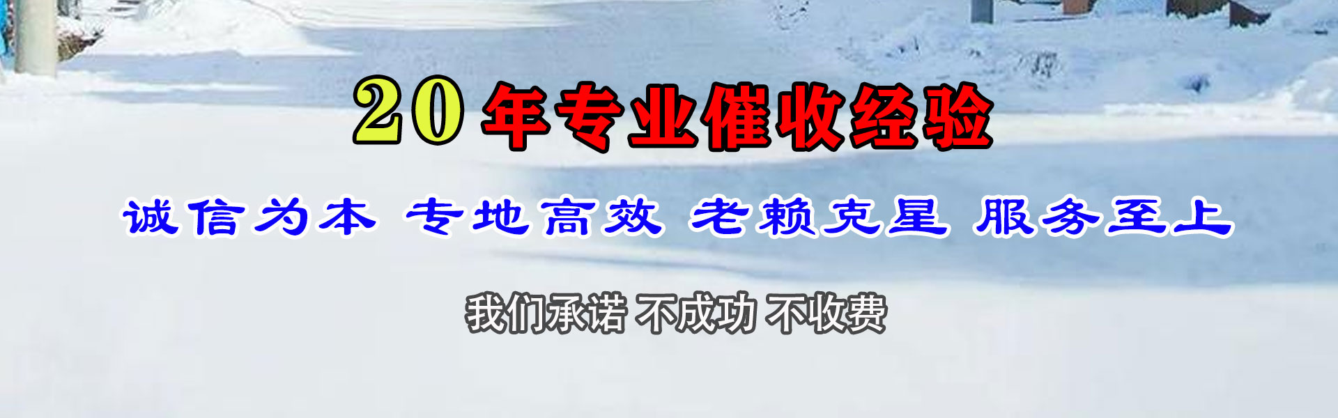 雷州讨账公司