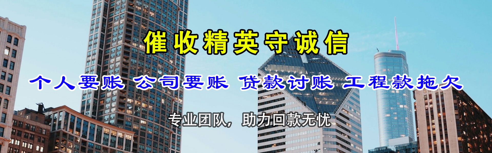 雷州收账公司